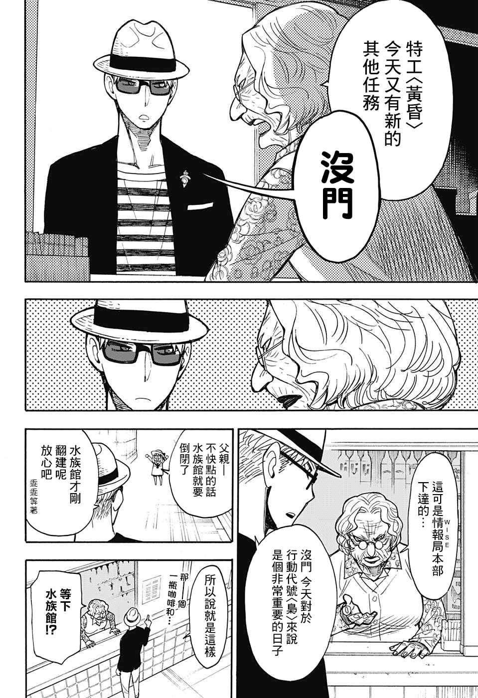 《间谍过家家》漫画最新章节番外01免费下拉式在线观看章节第【14】张图片