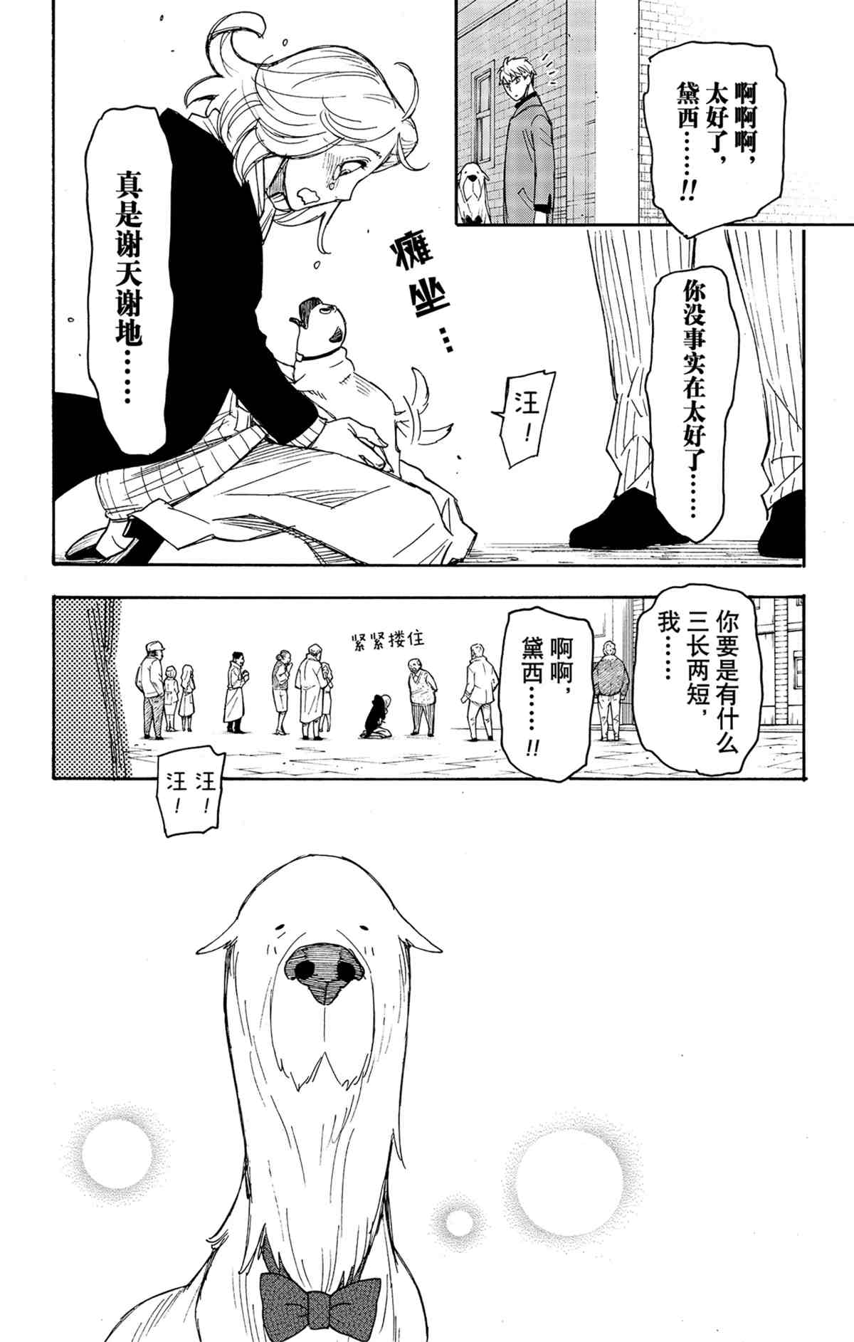 《间谍过家家》漫画最新章节第58.2话 试看版免费下拉式在线观看章节第【12】张图片