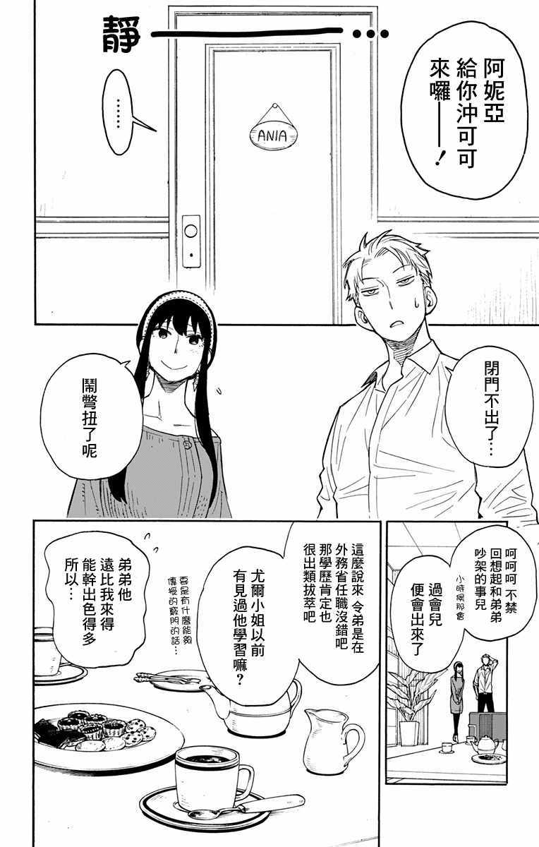 《间谍过家家》漫画最新章节第10话免费下拉式在线观看章节第【6】张图片