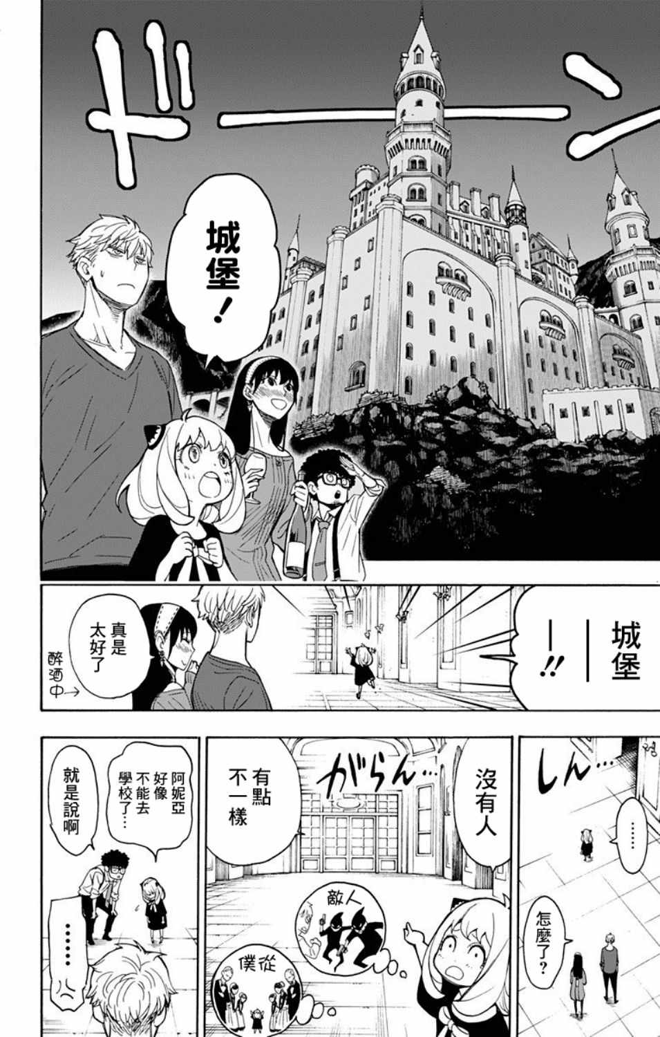 《间谍过家家》漫画最新章节第6话免费下拉式在线观看章节第【17】张图片