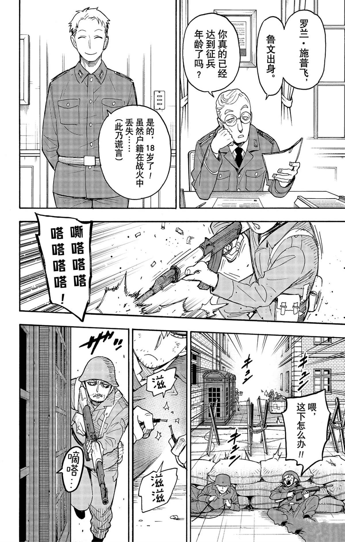 《间谍过家家》漫画最新章节第62.2话 试看版免费下拉式在线观看章节第【21】张图片