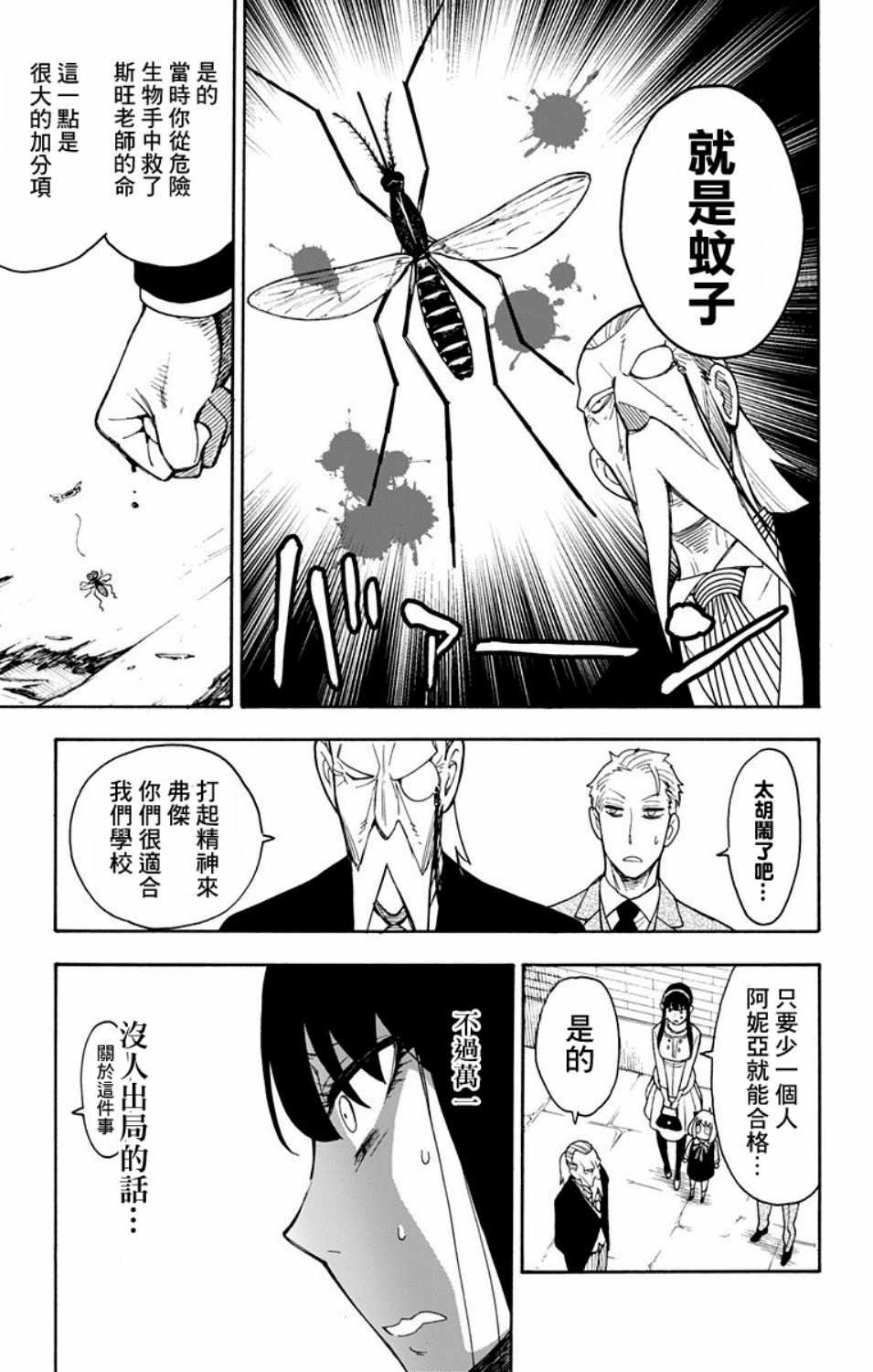 《间谍过家家》漫画最新章节第6话免费下拉式在线观看章节第【7】张图片