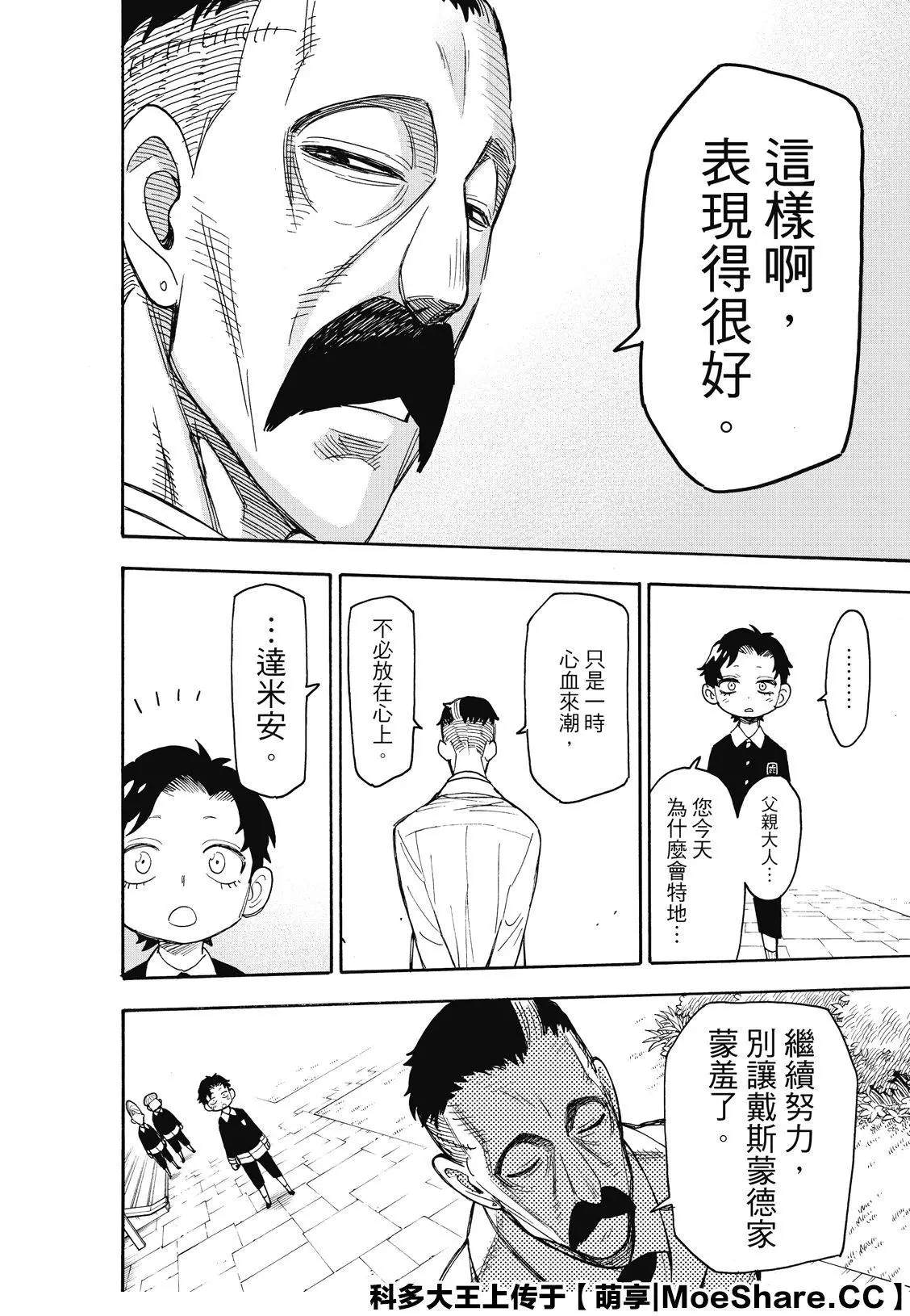 《间谍过家家》漫画最新章节第38话免费下拉式在线观看章节第【20】张图片