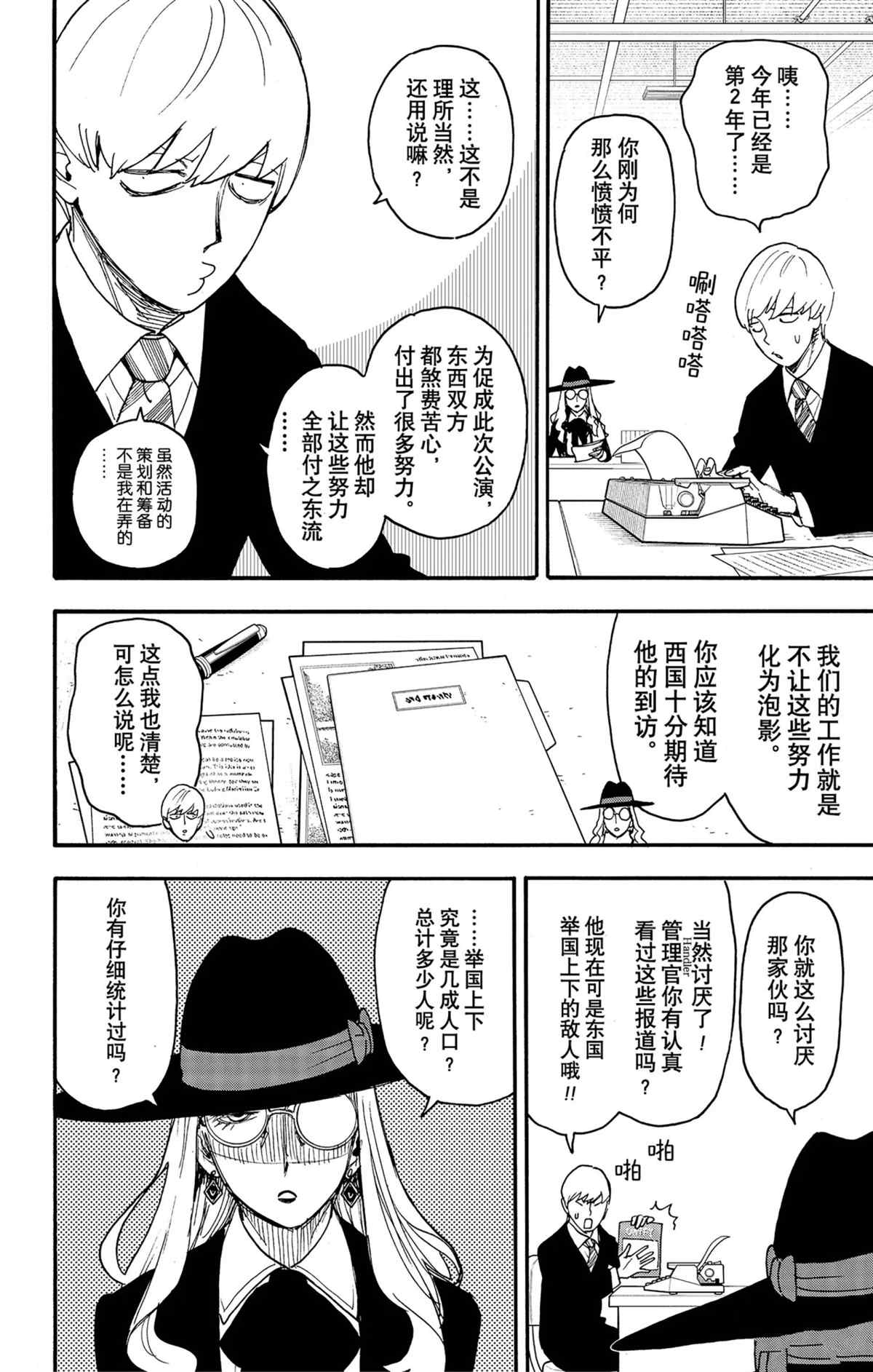 《间谍过家家》漫画最新章节第63话 试看版免费下拉式在线观看章节第【6】张图片