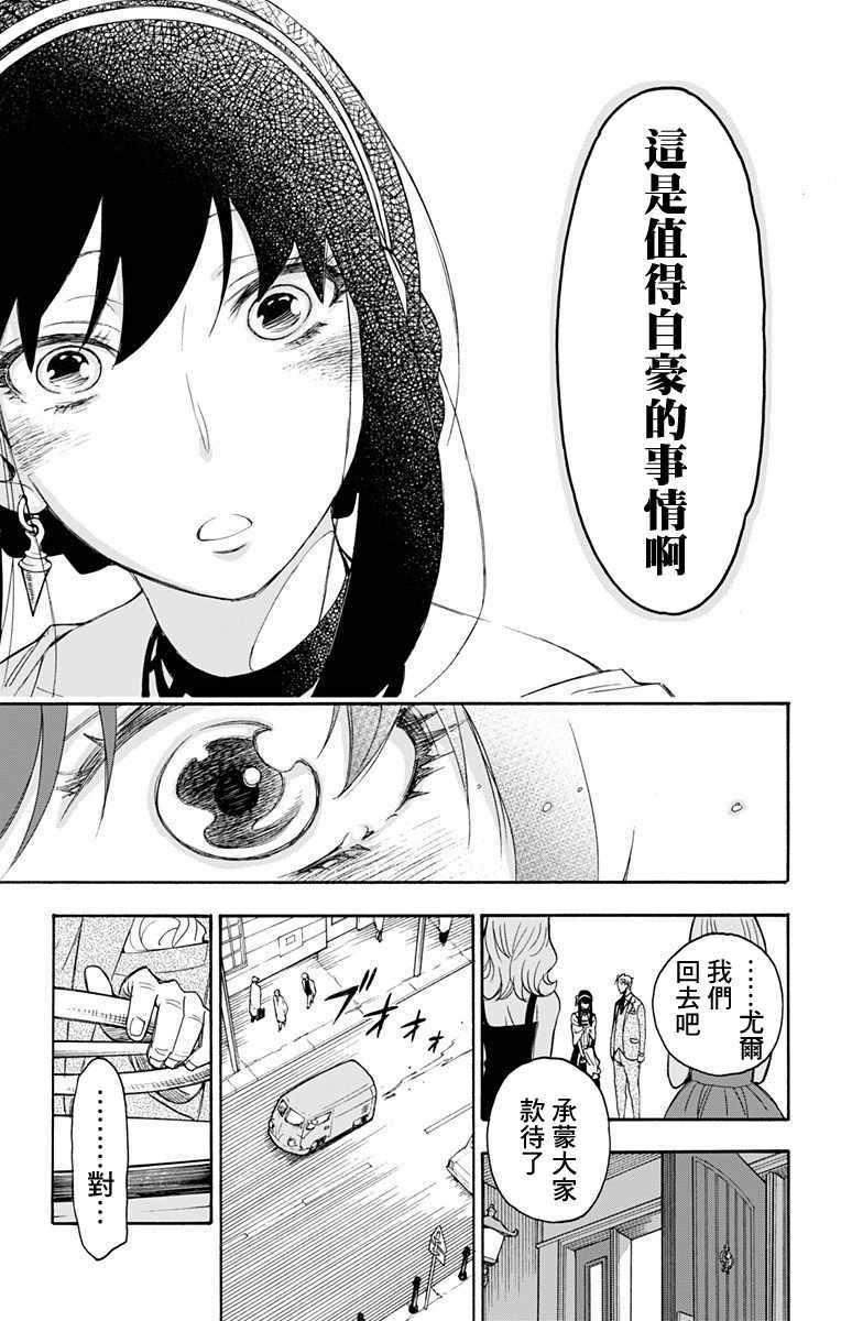 《间谍过家家》漫画最新章节第2话免费下拉式在线观看章节第【43】张图片