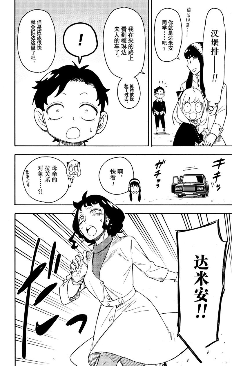 《间谍过家家》漫画最新章节第75话 试看版免费下拉式在线观看章节第【16】张图片