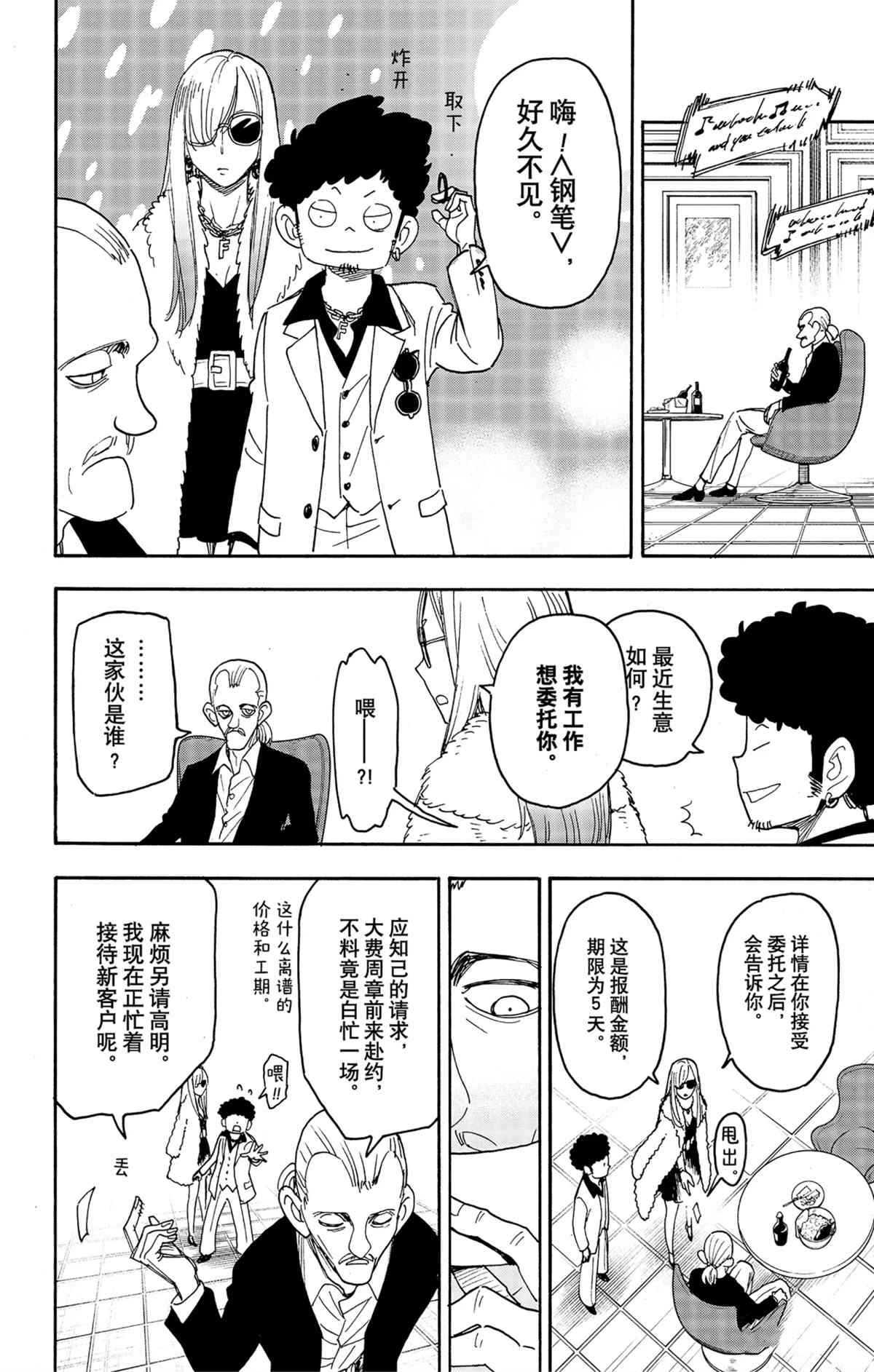 《间谍过家家》漫画最新章节第60话 试看版免费下拉式在线观看章节第【14】张图片