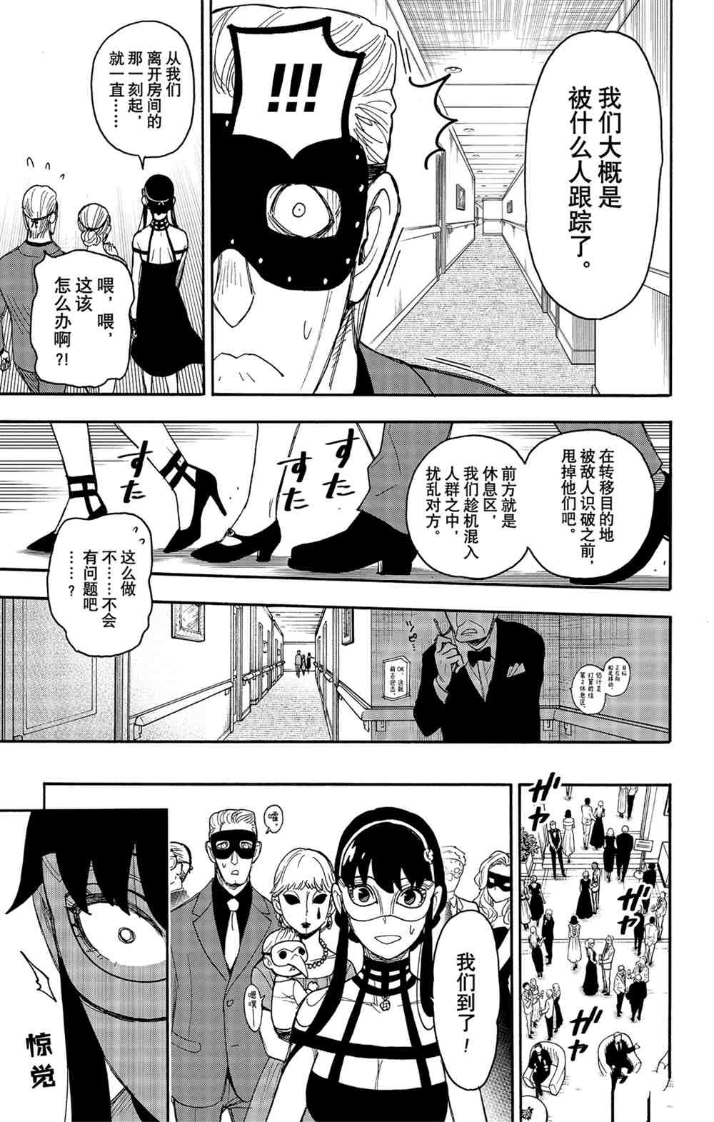 《间谍过家家》漫画最新章节第47话 试看版免费下拉式在线观看章节第【13】张图片