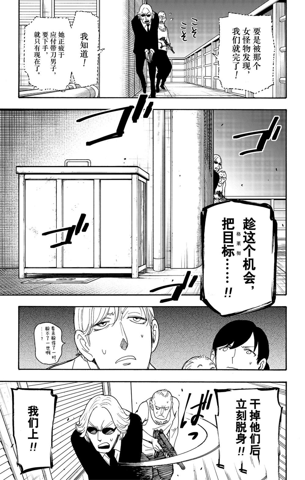 《间谍过家家》漫画最新章节第54话 试看版免费下拉式在线观看章节第【13】张图片