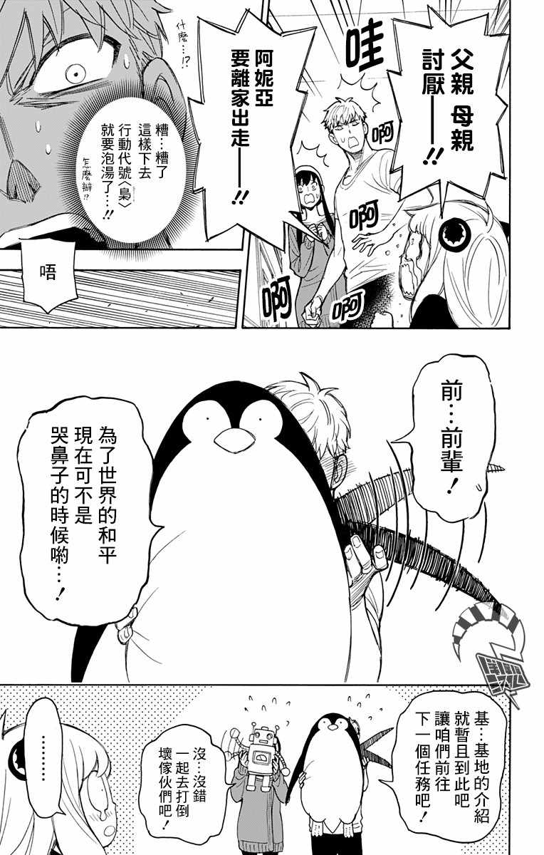 《间谍过家家》漫画最新章节番外03免费下拉式在线观看章节第【7】张图片