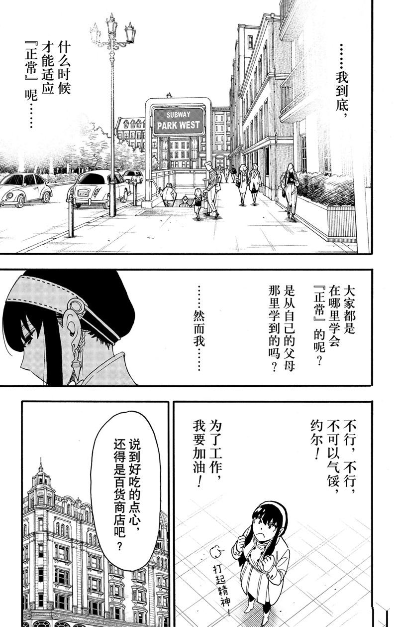 《间谍过家家》漫画最新章节第65话 试看版免费下拉式在线观看章节第【5】张图片