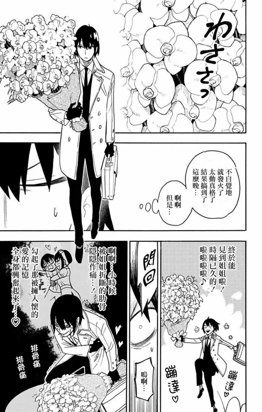 《间谍过家家》漫画最新章节第11话免费下拉式在线观看章节第【23】张图片