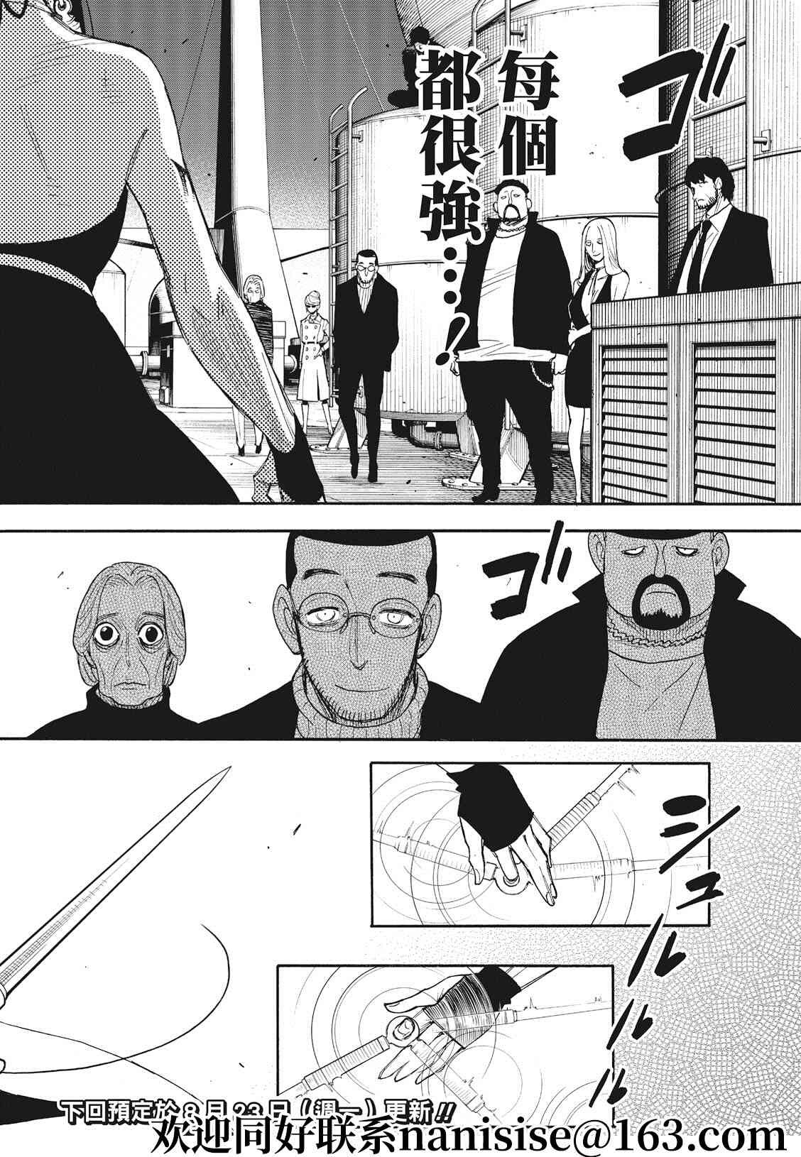 《间谍过家家》漫画最新章节第51话免费下拉式在线观看章节第【18】张图片