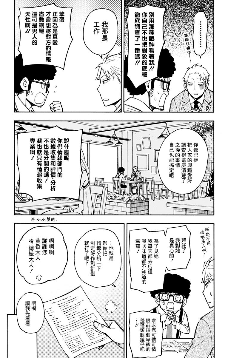 《间谍过家家》漫画最新章节短篇番外02免费下拉式在线观看章节第【3】张图片