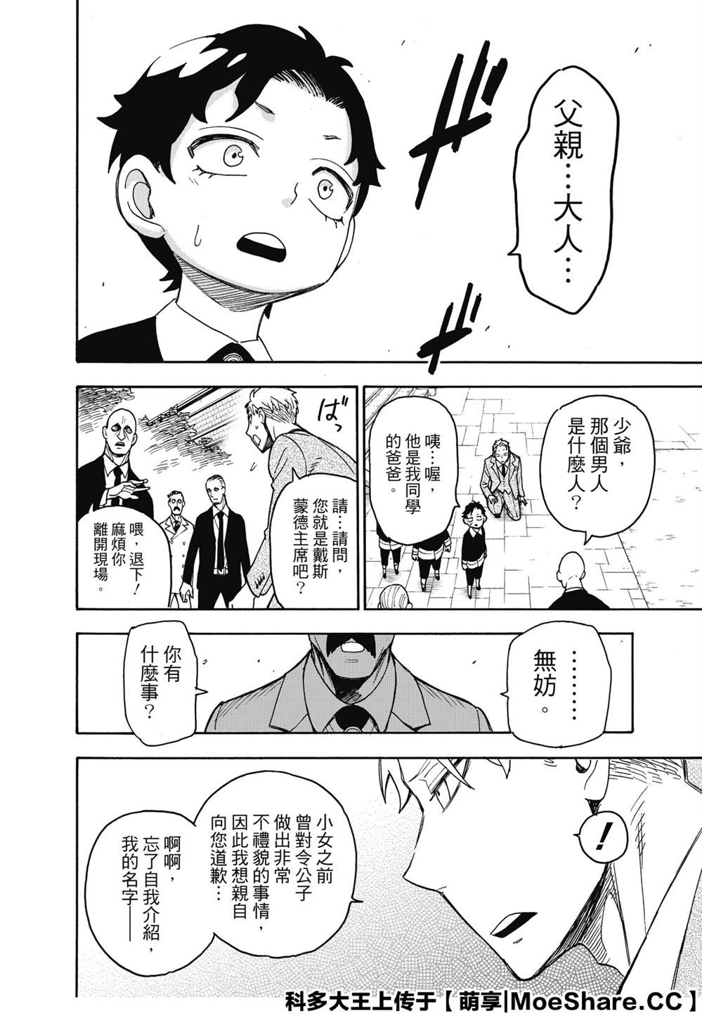 《间谍过家家》漫画最新章节第37话免费下拉式在线观看章节第【28】张图片