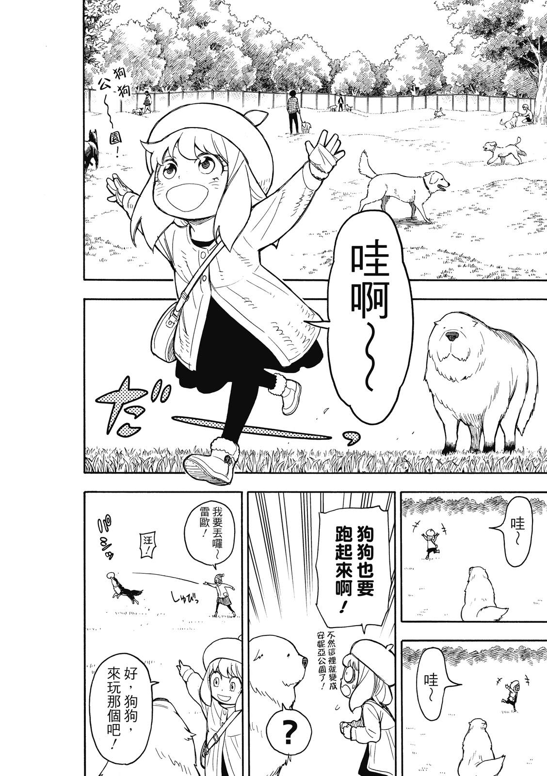 《间谍过家家》漫画最新章节第23话免费下拉式在线观看章节第【12】张图片