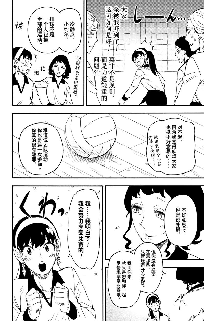 《间谍过家家》漫画最新章节第65话 试看版免费下拉式在线观看章节第【18】张图片