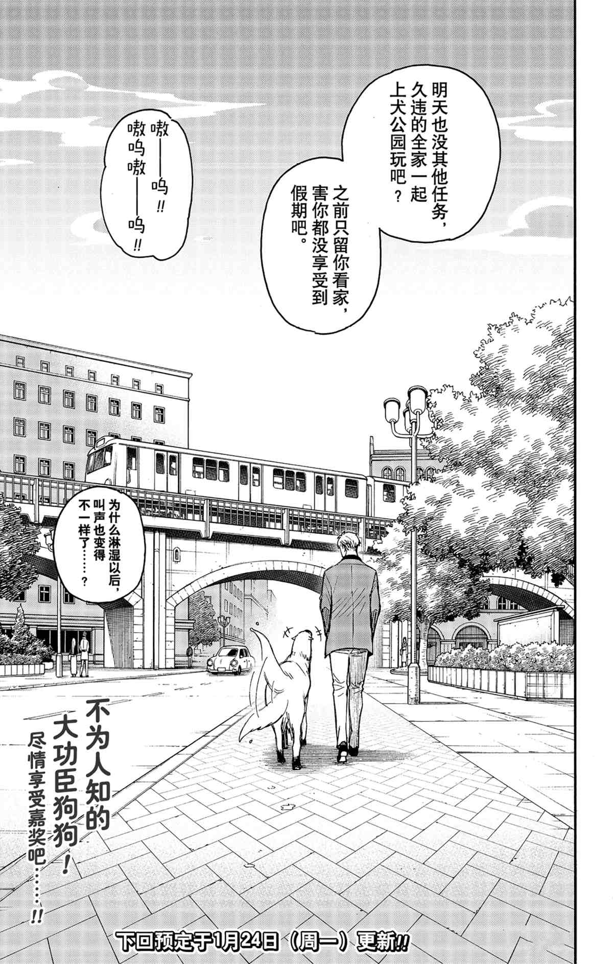 《间谍过家家》漫画最新章节第58.2话 试看版免费下拉式在线观看章节第【17】张图片