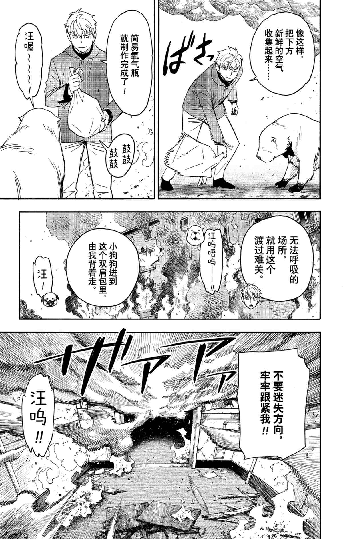 《间谍过家家》漫画最新章节第58.2话 试看版免费下拉式在线观看章节第【3】张图片