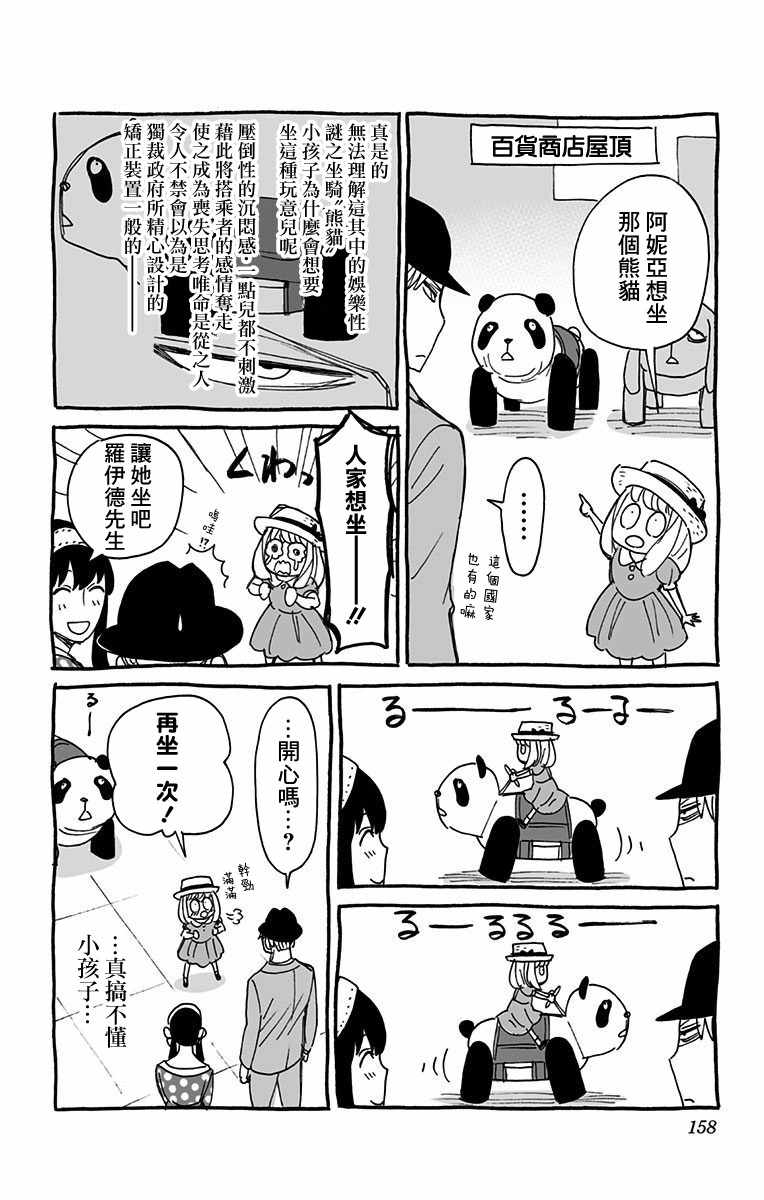 《间谍过家家》漫画最新章节附录02免费下拉式在线观看章节第【4】张图片