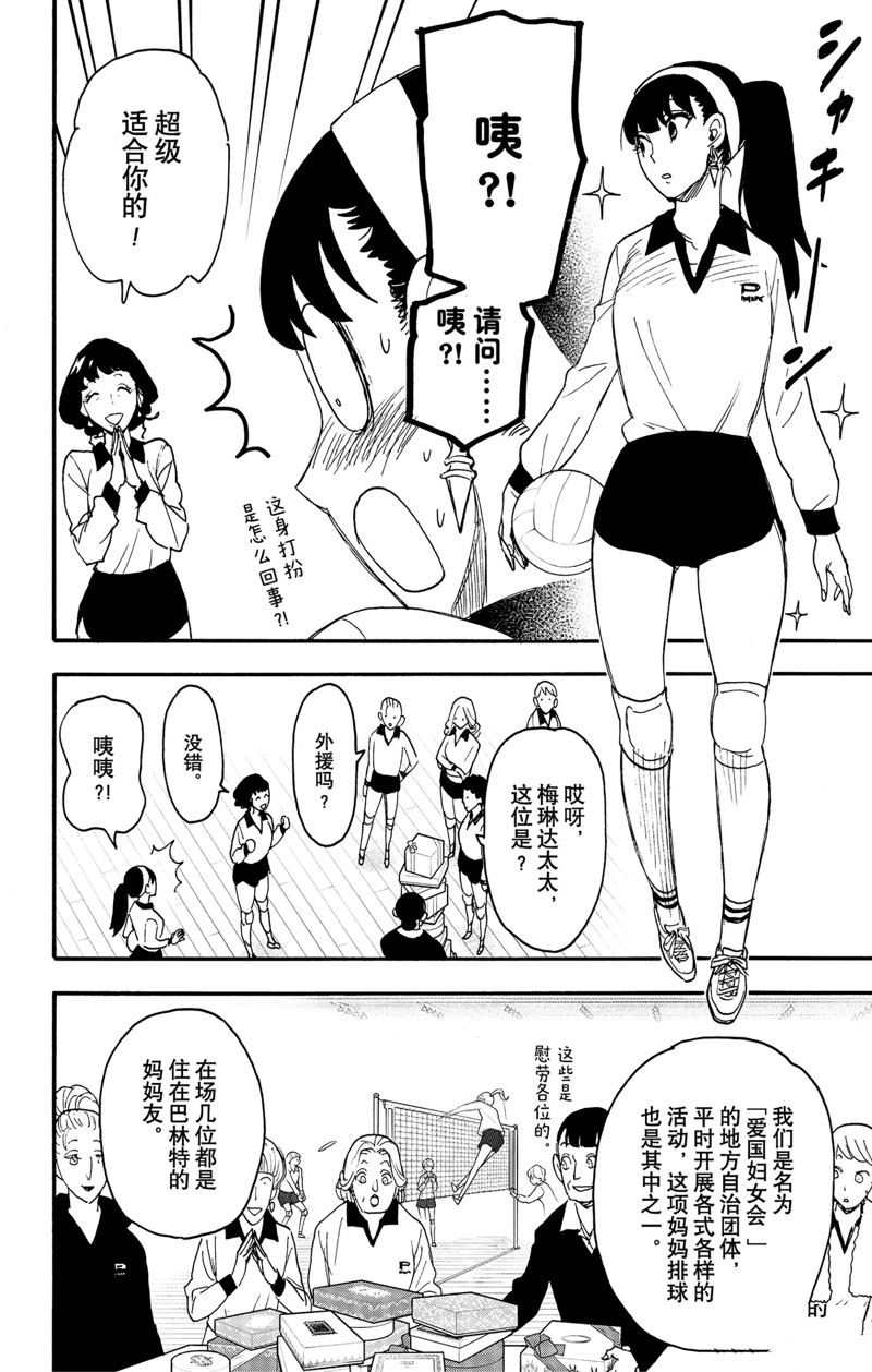 《间谍过家家》漫画最新章节第65话 试看版免费下拉式在线观看章节第【12】张图片