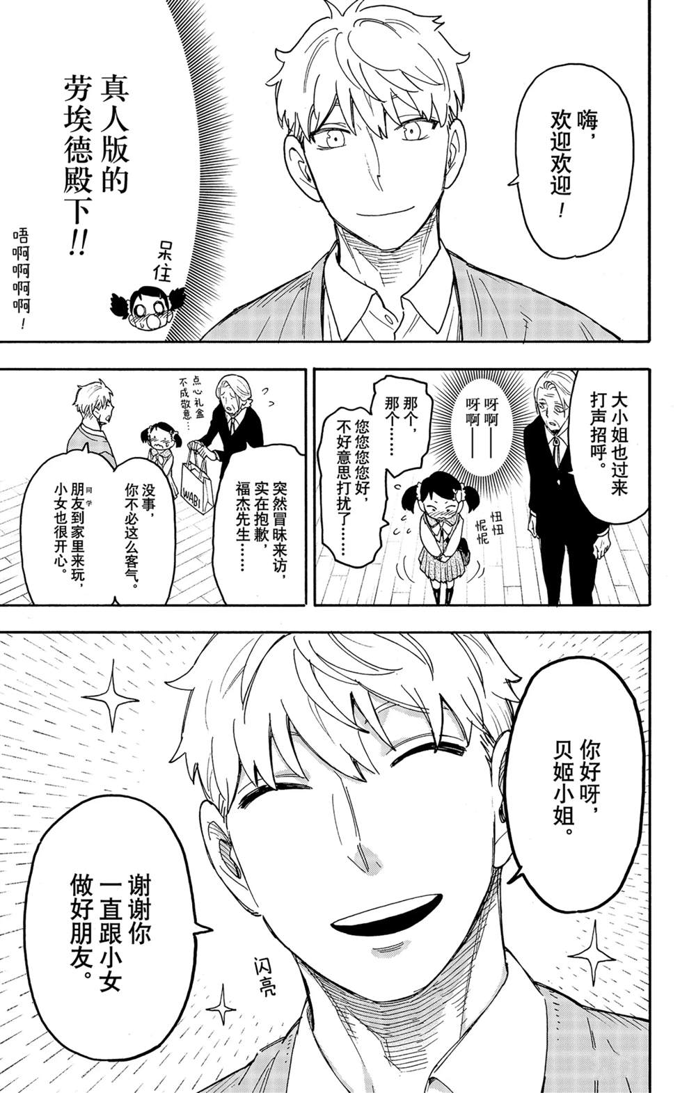 《间谍过家家》漫画最新章节第59话免费下拉式在线观看章节第【3】张图片