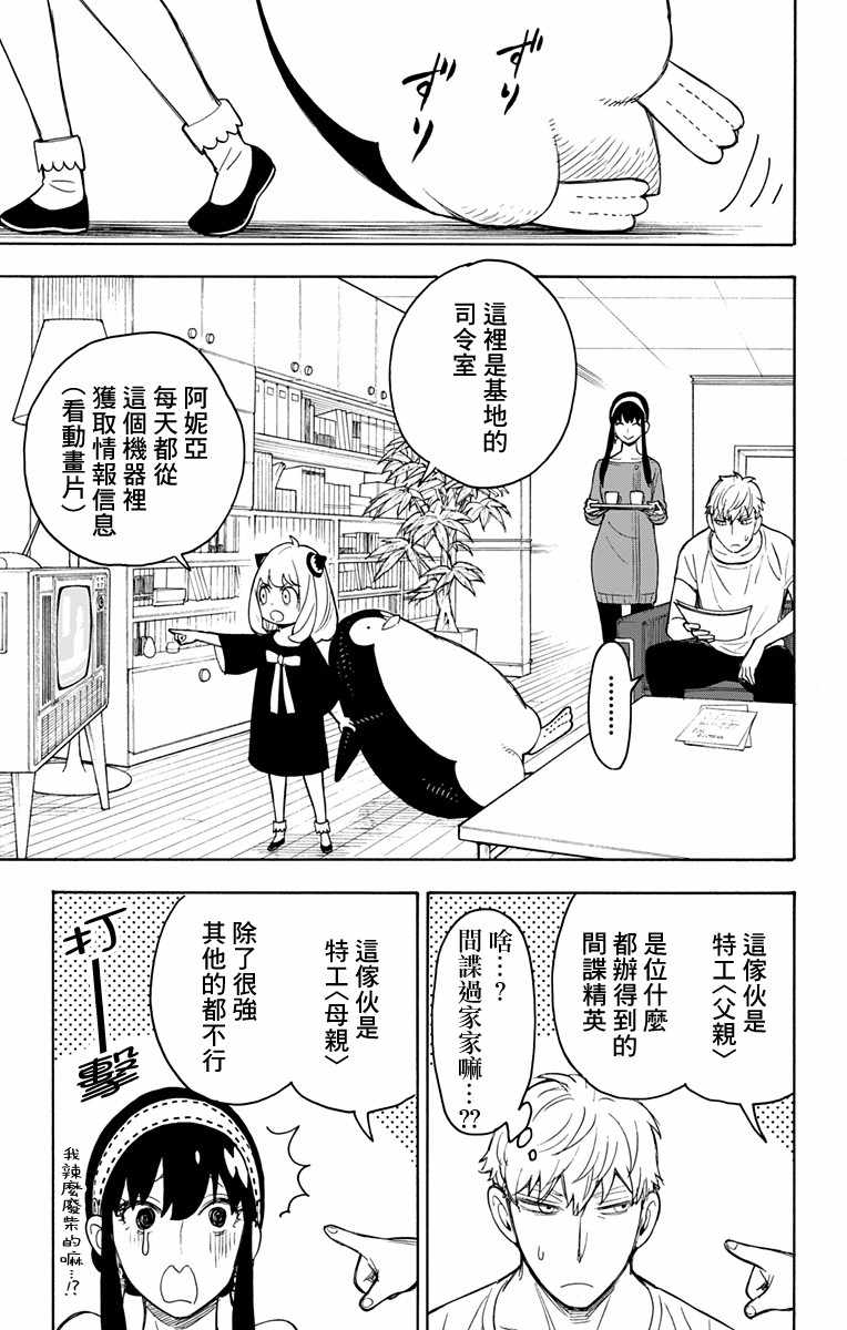 《间谍过家家》漫画最新章节番外03免费下拉式在线观看章节第【3】张图片