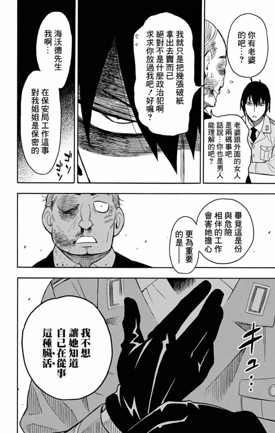 《间谍过家家》漫画最新章节第11话免费下拉式在线观看章节第【16】张图片