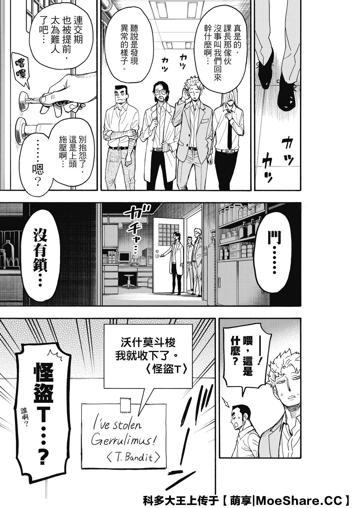 《间谍过家家》漫画最新章节第40话免费下拉式在线观看章节第【21】张图片