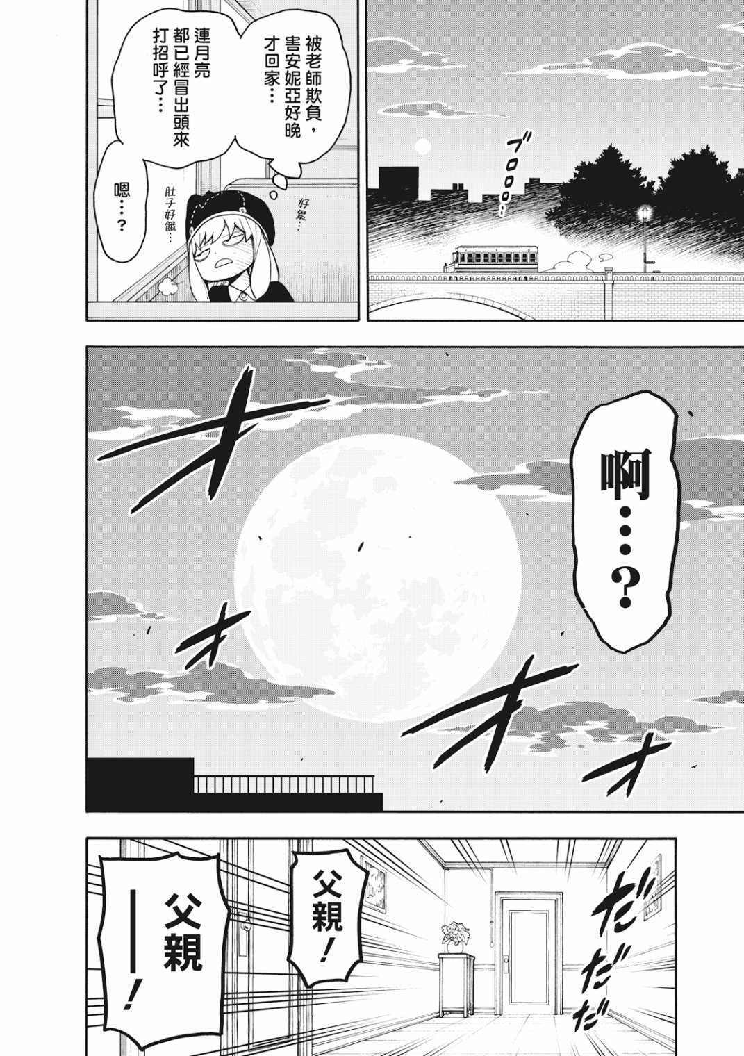 《间谍过家家》漫画最新章节第26话免费下拉式在线观看章节第【5】张图片