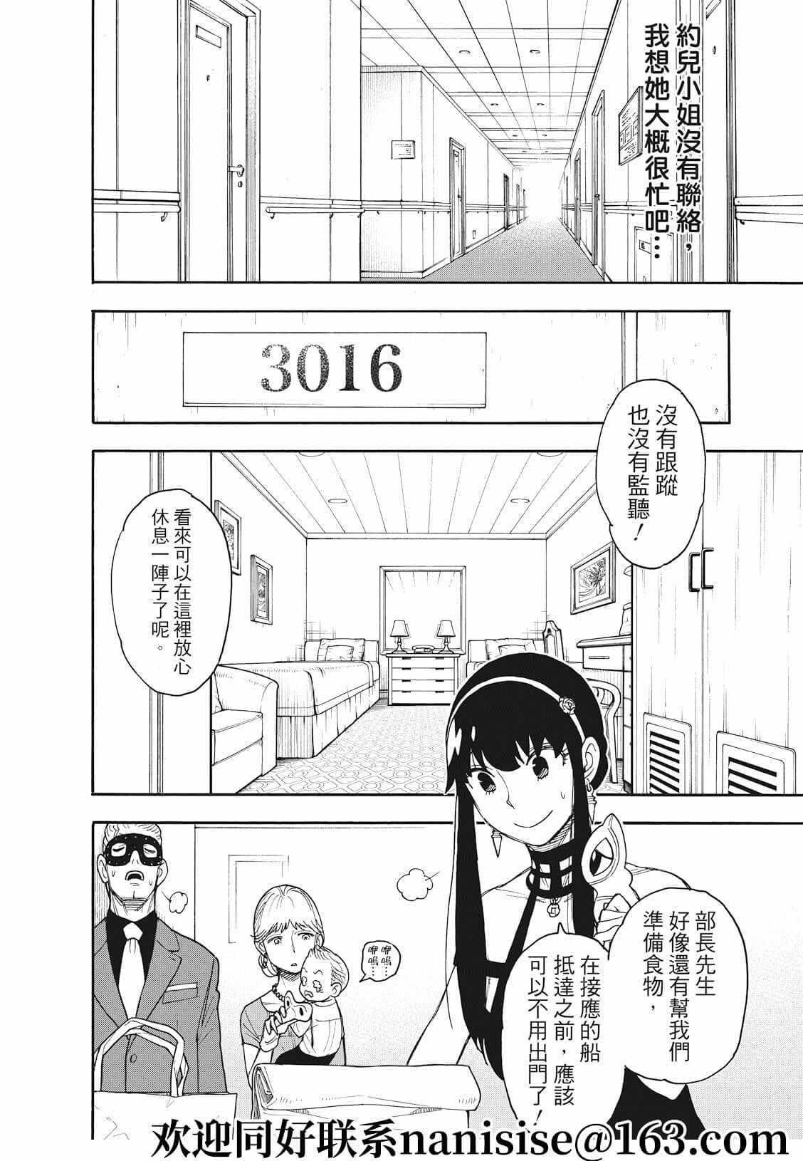 《间谍过家家》漫画最新章节第49话免费下拉式在线观看章节第【6】张图片