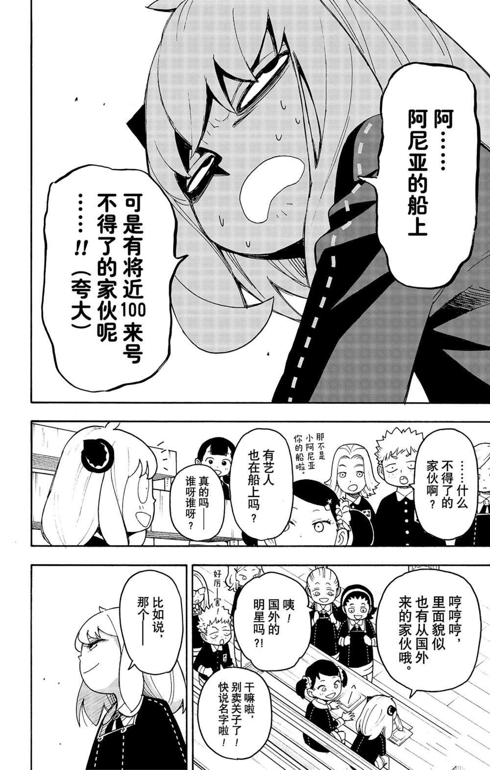 《间谍过家家》漫画最新章节第57话免费下拉式在线观看章节第【6】张图片