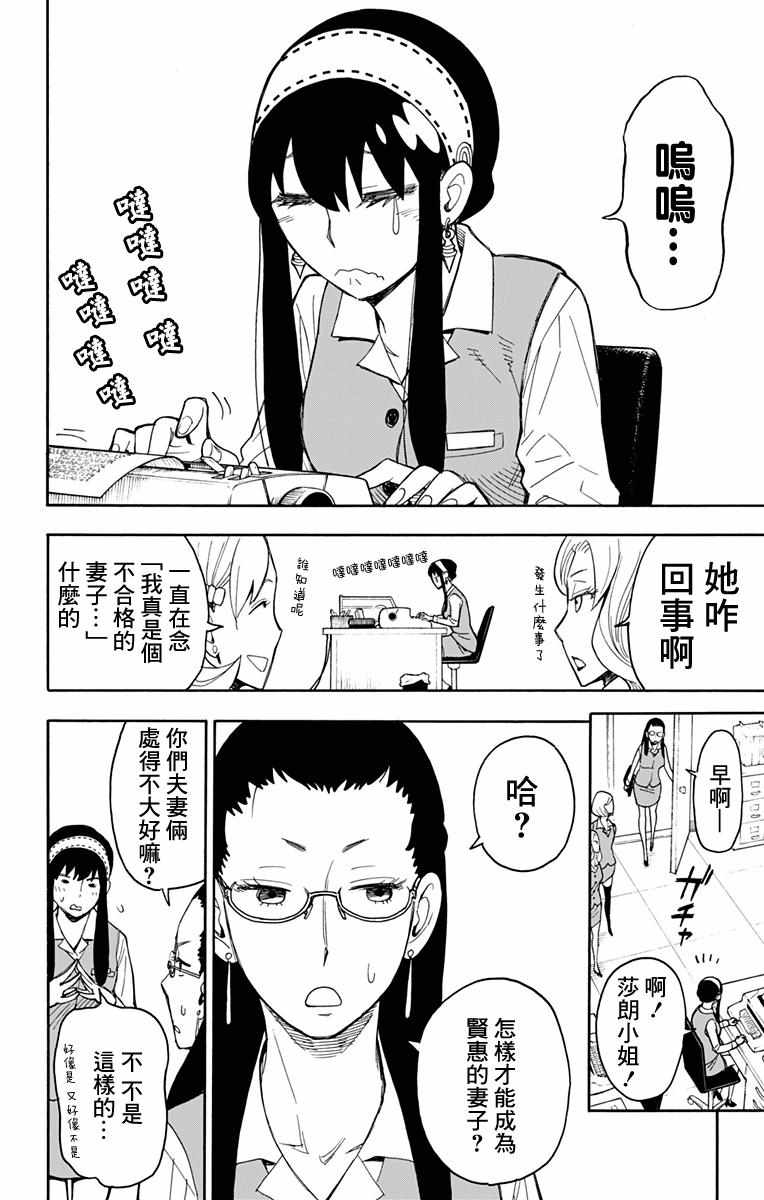 《间谍过家家》漫画最新章节第14话免费下拉式在线观看章节第【12】张图片