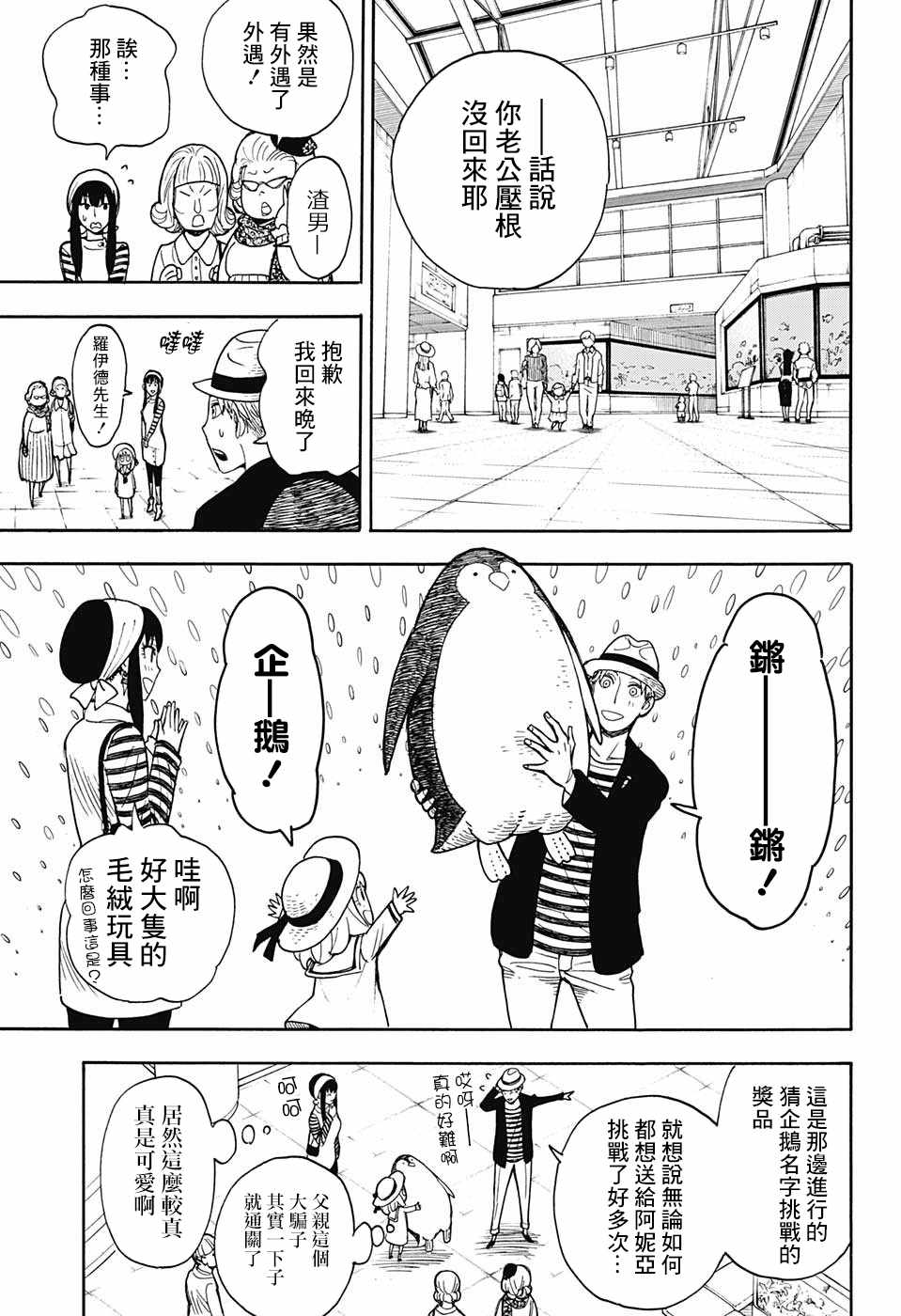 《间谍过家家》漫画最新章节番外01免费下拉式在线观看章节第【31】张图片