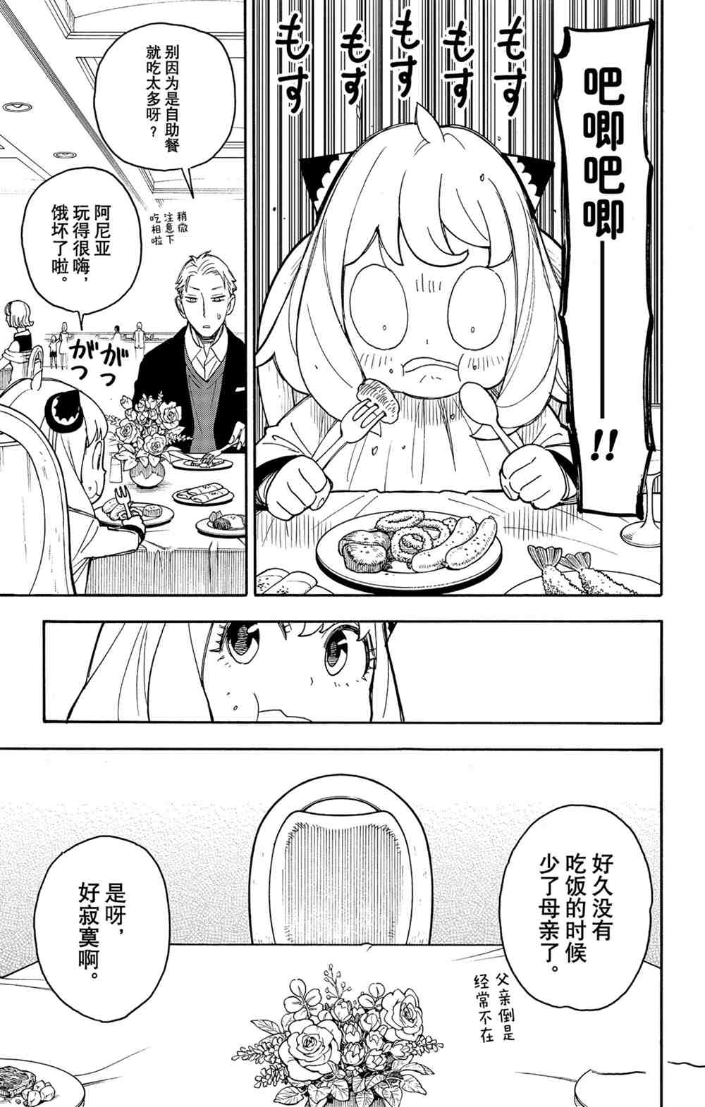 《间谍过家家》漫画最新章节第46话 试看版免费下拉式在线观看章节第【7】张图片