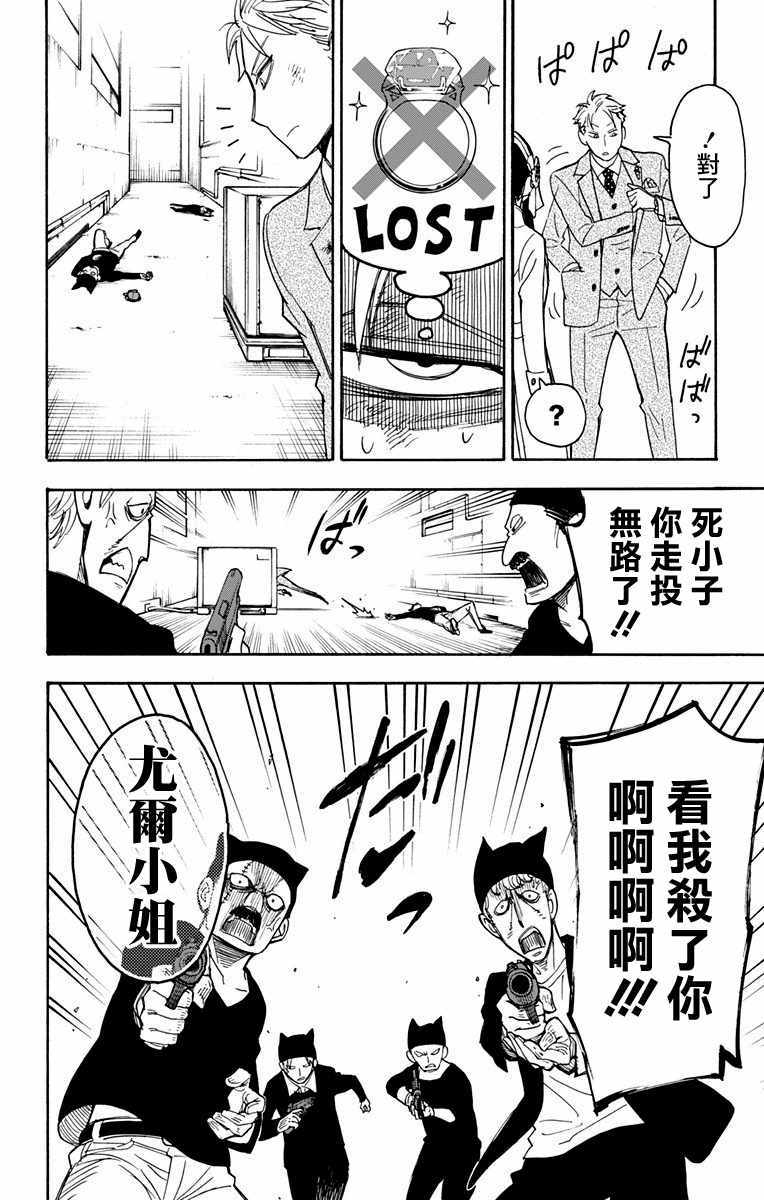 《间谍过家家》漫画最新章节第2话免费下拉式在线观看章节第【52】张图片