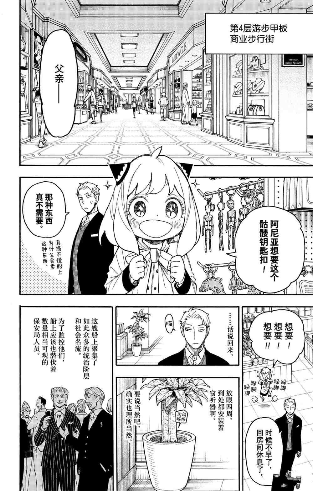 《间谍过家家》漫画最新章节第47话 试看版免费下拉式在线观看章节第【20】张图片