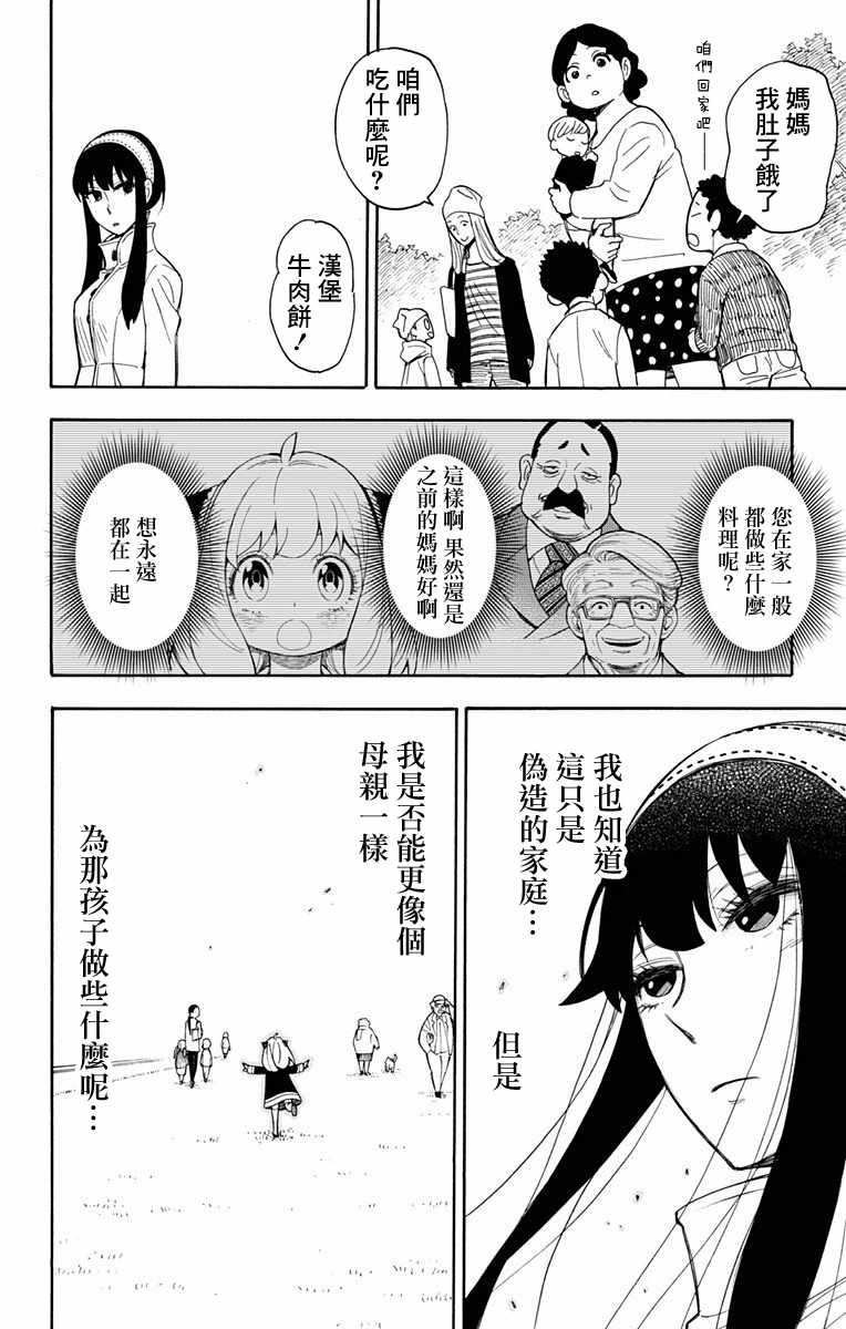 《间谍过家家》漫画最新章节第7话免费下拉式在线观看章节第【16】张图片