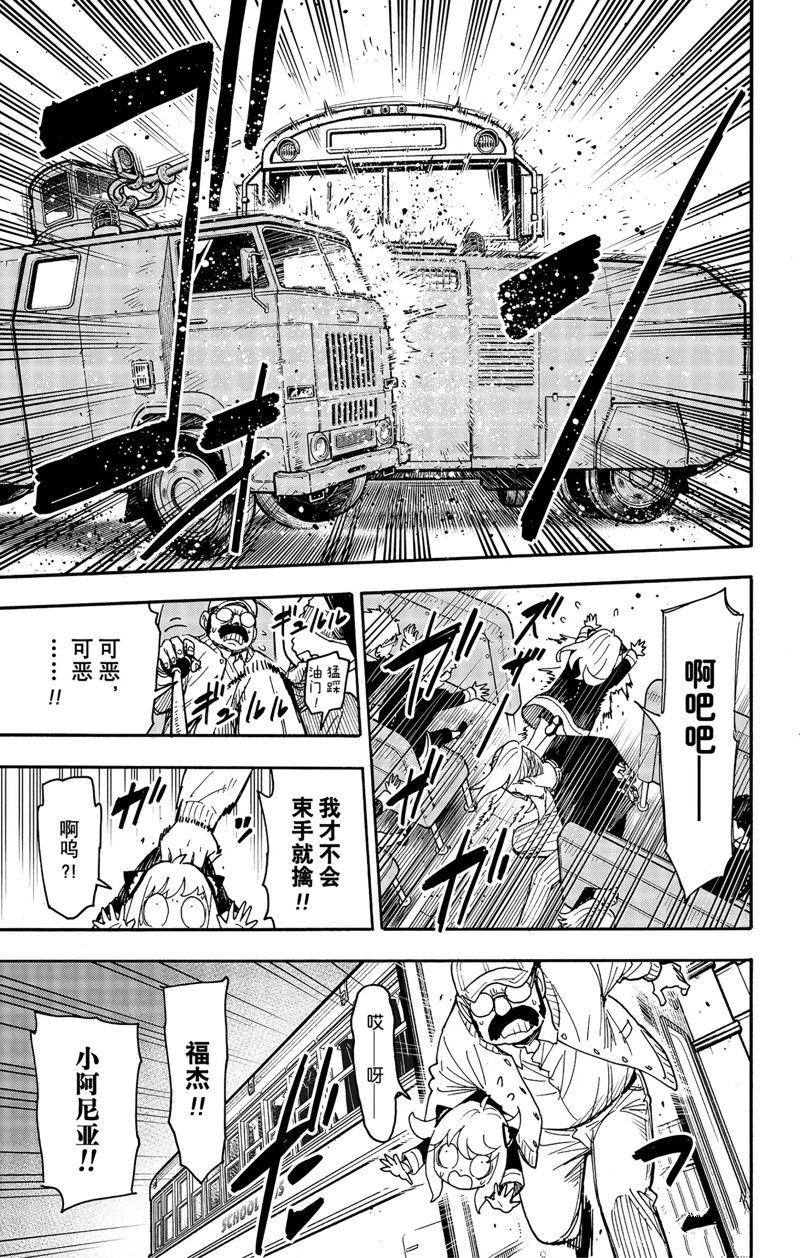 《间谍过家家》漫画最新章节第74话 试看版免费下拉式在线观看章节第【19】张图片