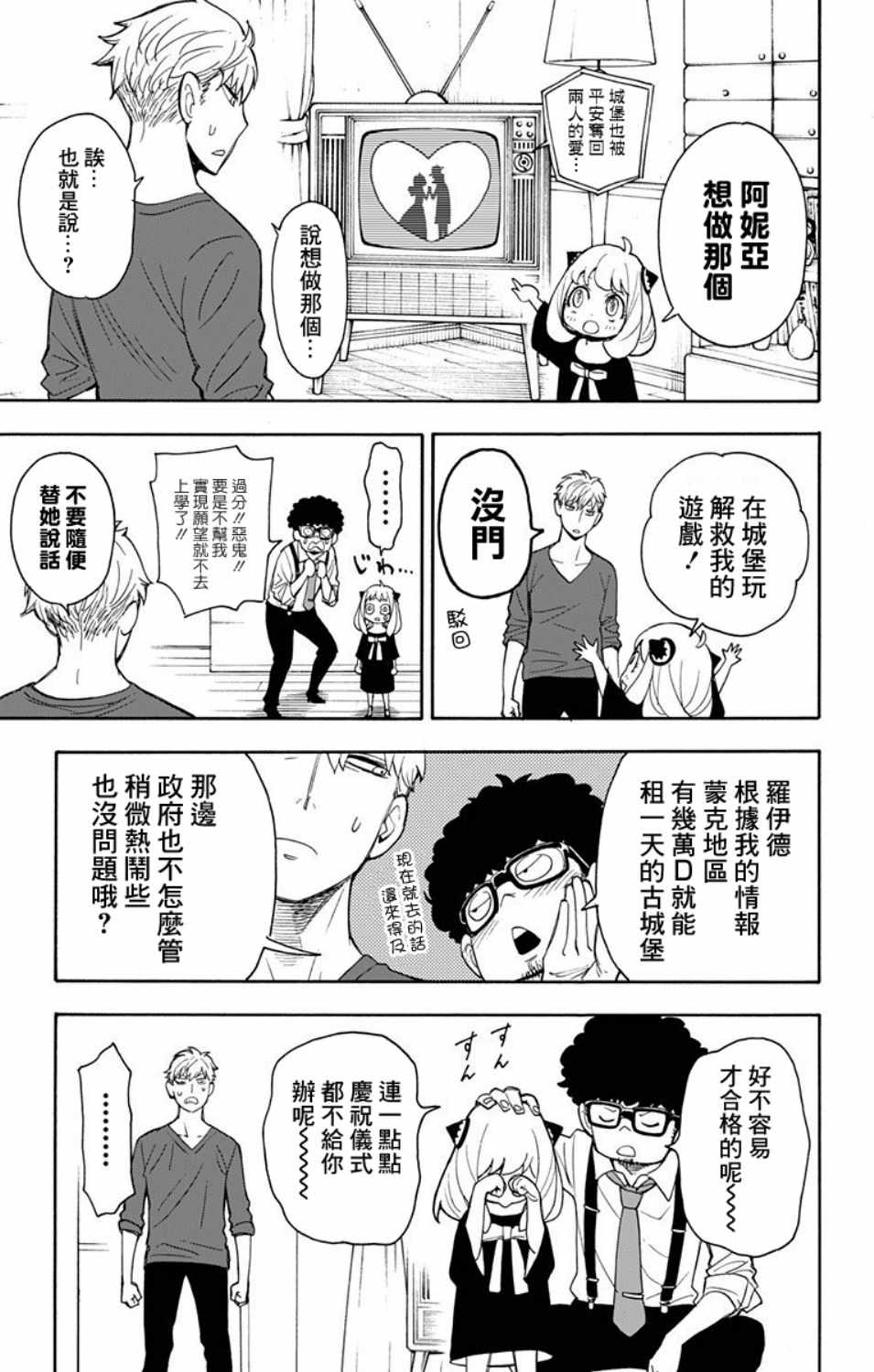 《间谍过家家》漫画最新章节第6话免费下拉式在线观看章节第【16】张图片