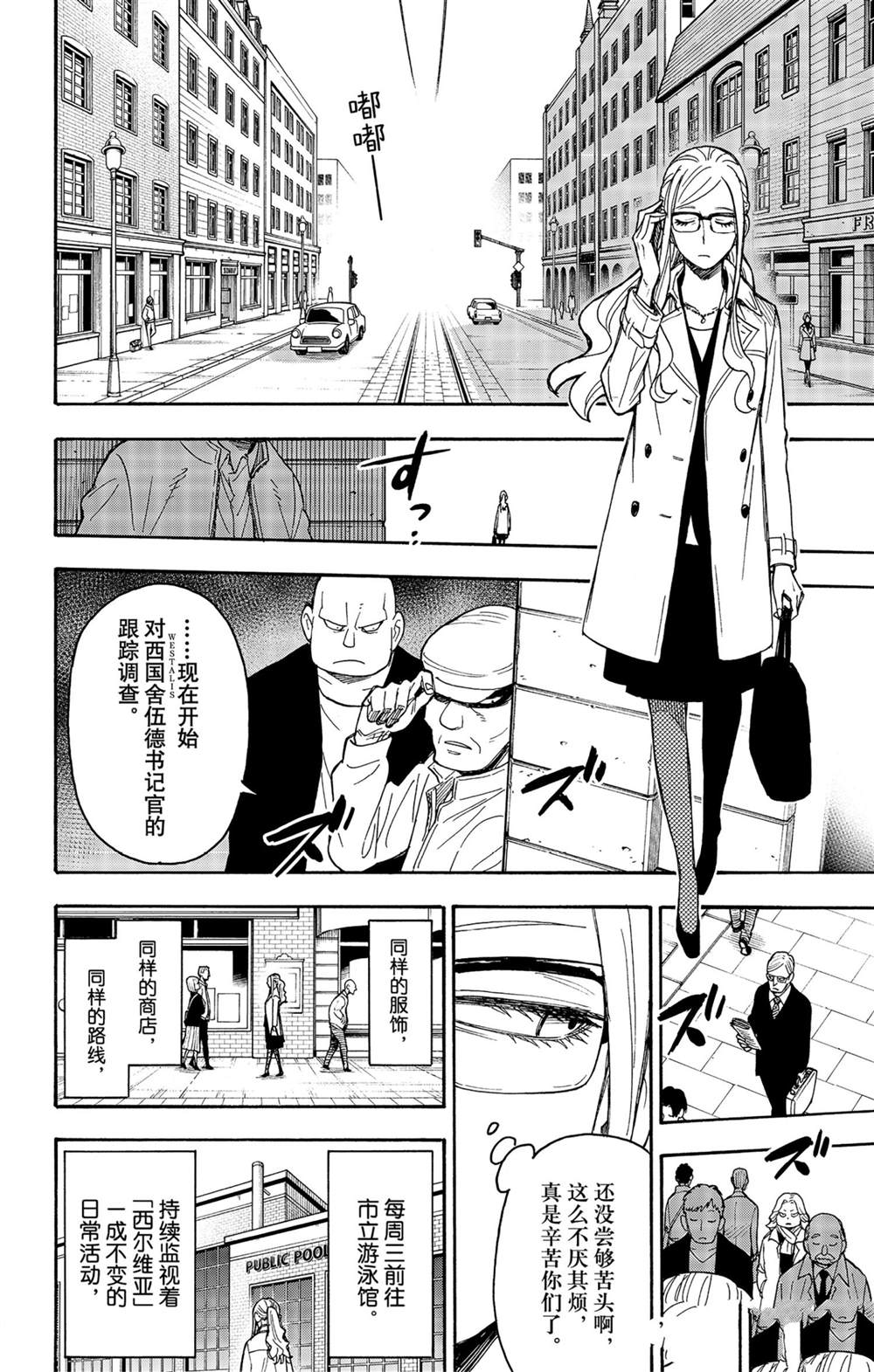 《间谍过家家》漫画最新章节短篇番外5免费下拉式在线观看章节第【2】张图片