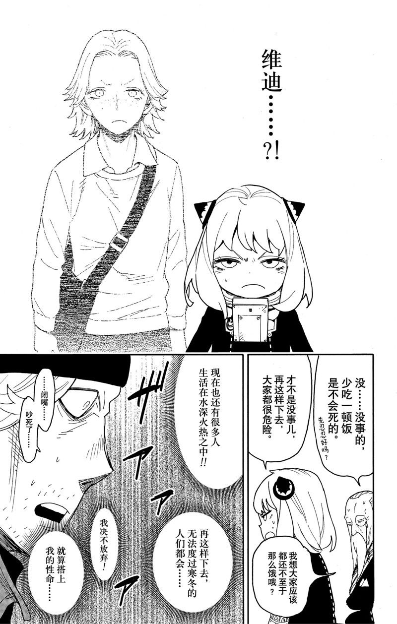 《间谍过家家》漫画最新章节第74话 试看版免费下拉式在线观看章节第【7】张图片