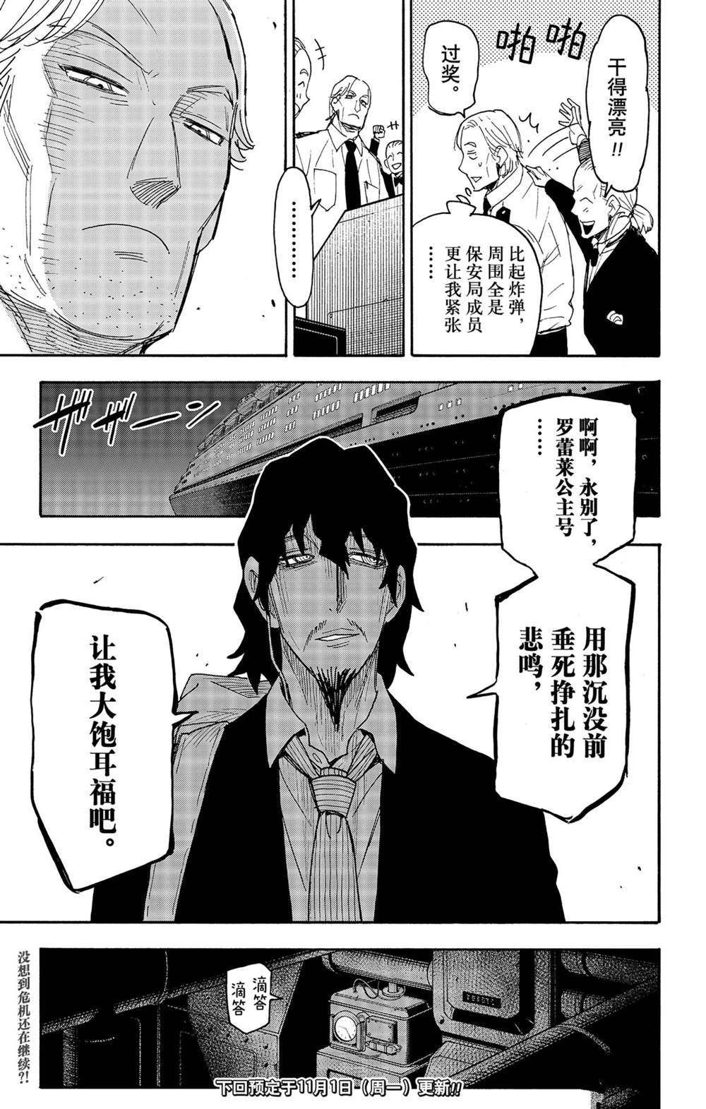 《间谍过家家》漫画最新章节第54话 试看版免费下拉式在线观看章节第【23】张图片