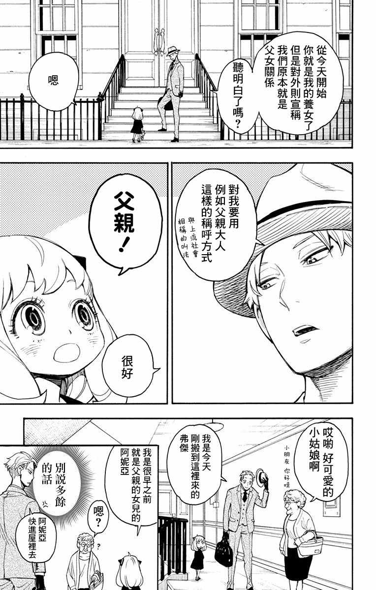 《间谍过家家》漫画最新章节第1话免费下拉式在线观看章节第【25】张图片