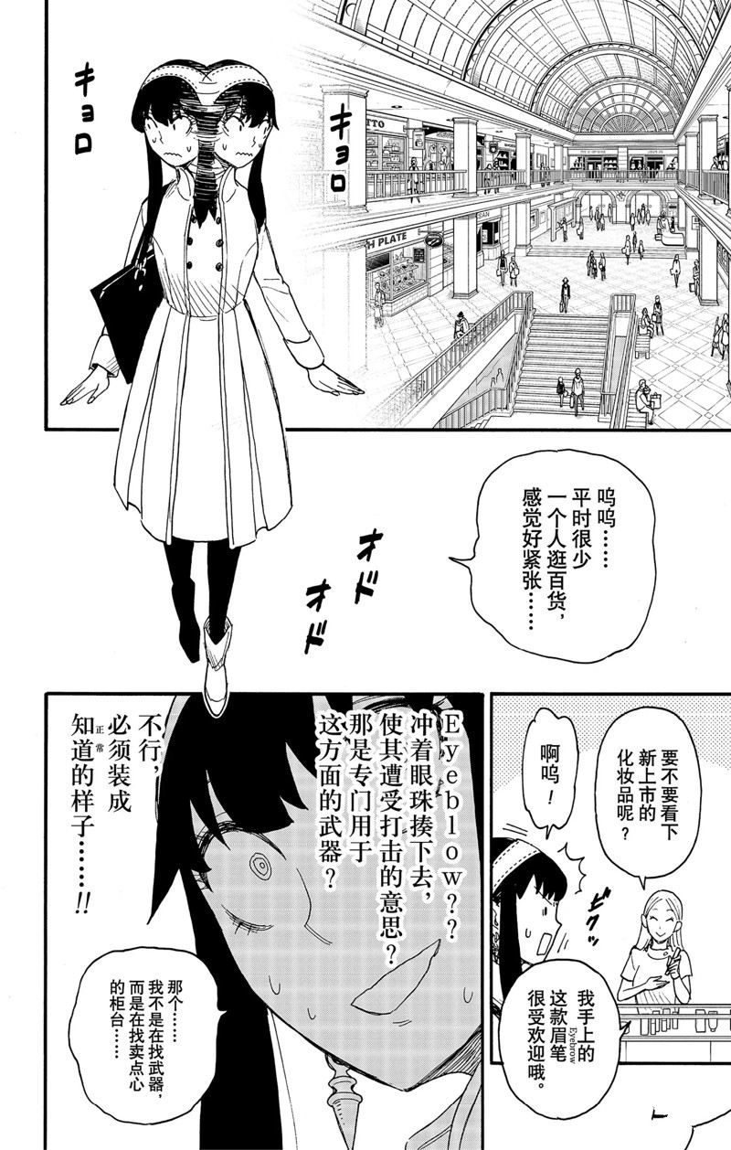 《间谍过家家》漫画最新章节第65话 试看版免费下拉式在线观看章节第【6】张图片