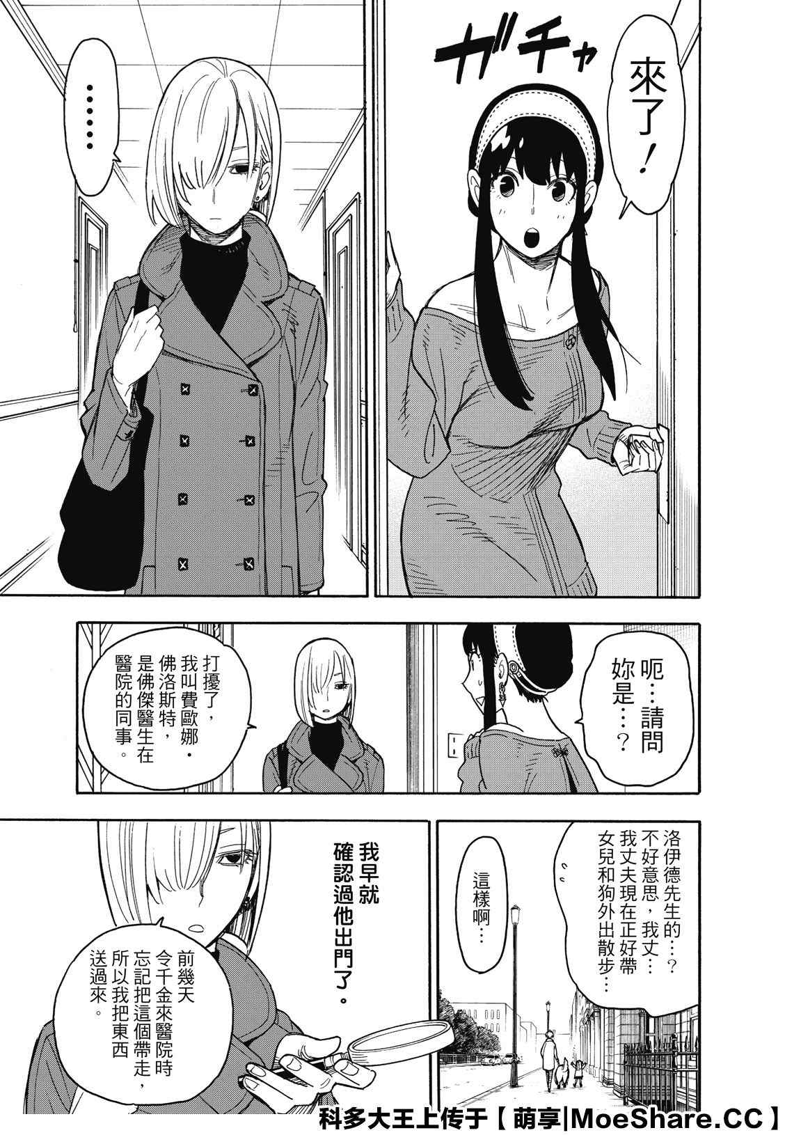 《间谍过家家》漫画最新章节第30话免费下拉式在线观看章节第【5】张图片