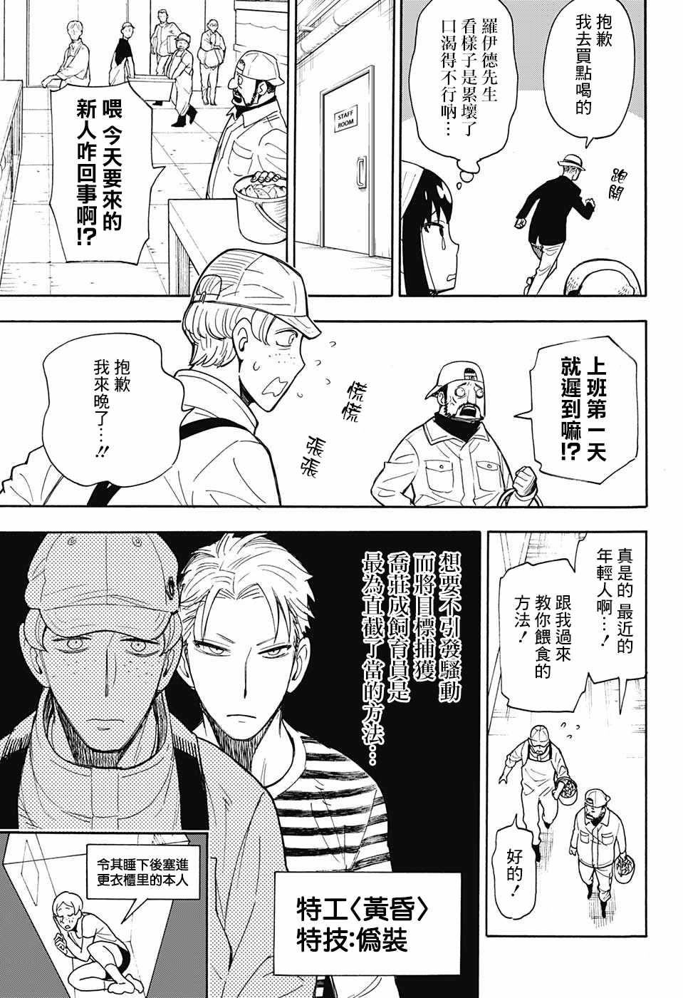 《间谍过家家》漫画最新章节番外01免费下拉式在线观看章节第【21】张图片