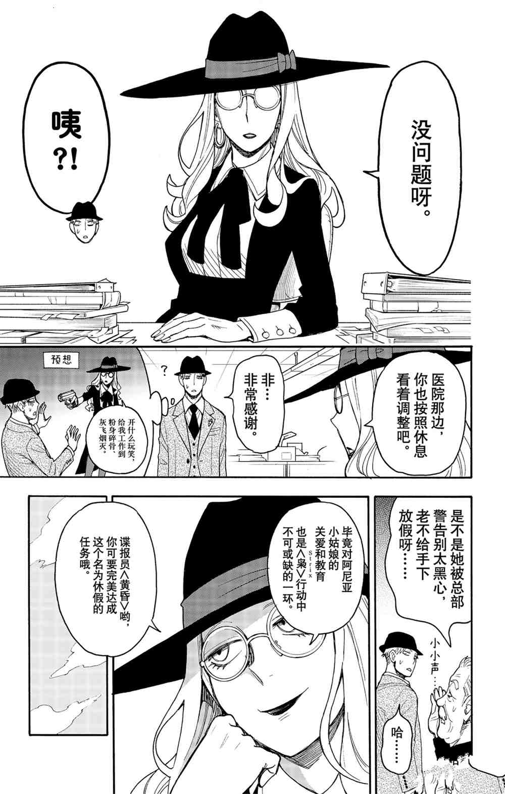 《间谍过家家》漫画最新章节第44话 试看版免费下拉式在线观看章节第【21】张图片