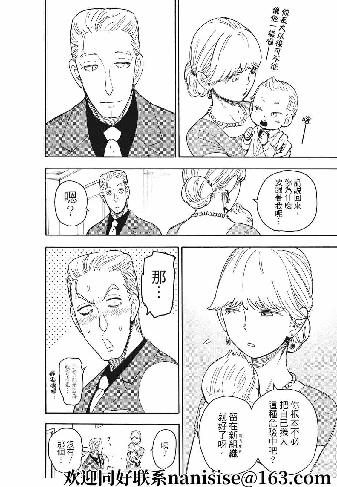 《间谍过家家》漫画最新章节第49话免费下拉式在线观看章节第【8】张图片