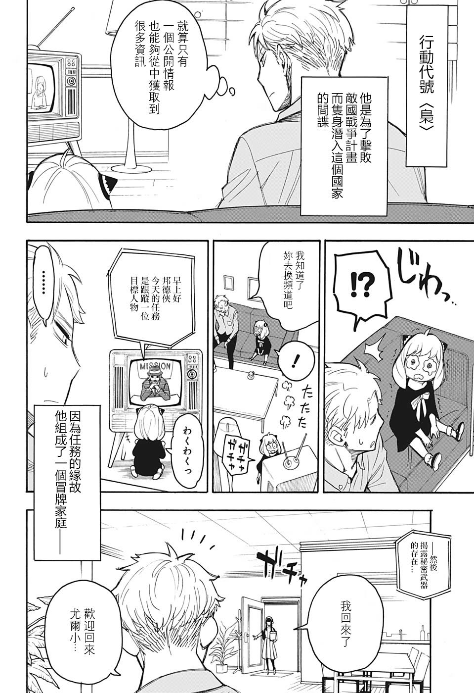 《间谍过家家》漫画最新章节番外02免费下拉式在线观看章节第【5】张图片